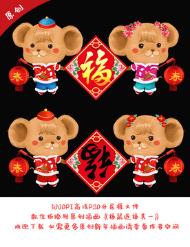 手繪鼠年卡通年畫福字