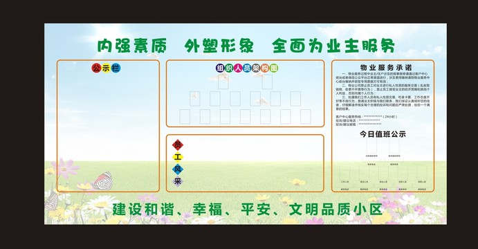 物業(yè)公司展板