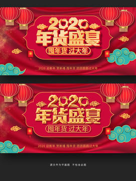 年貨