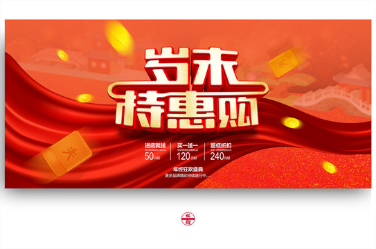 歲末特惠購