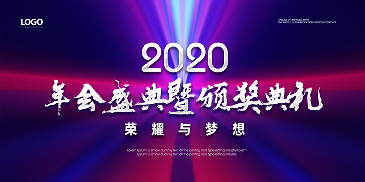 2020年会背景