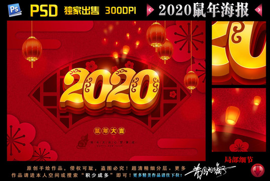 2020鼠年