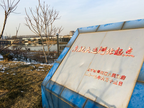 北京城市副中心冬景