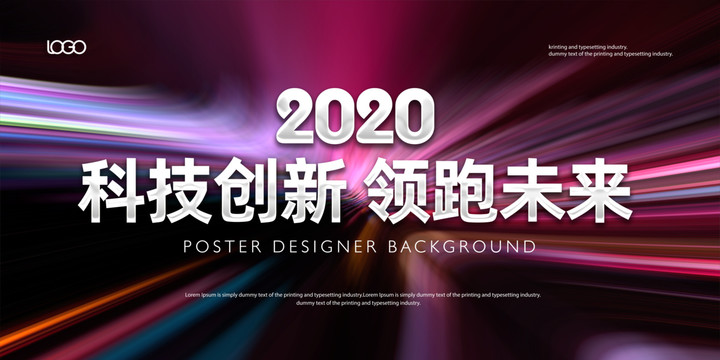 2020科技背景