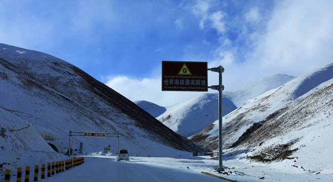 青藏高原海拔最高隧道