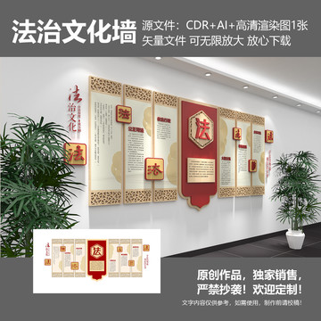 法治文化墻