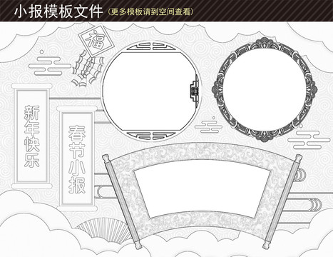 新年小报黑白小报