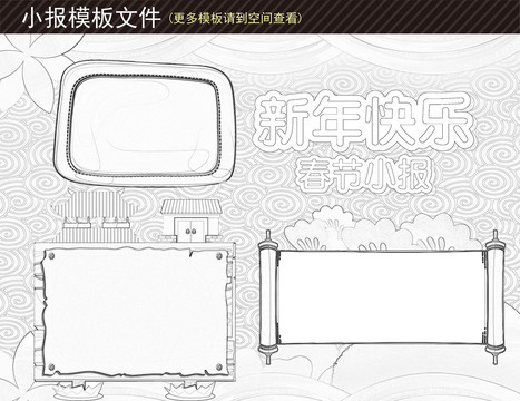 新年小報(bào)黑白小報(bào)