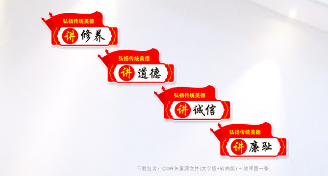 傳統美德樓梯文化墻