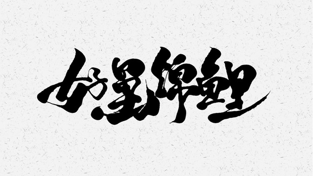 好運(yùn)錦鯉