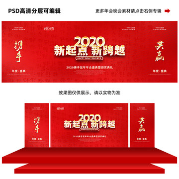 2020新起点新跨越