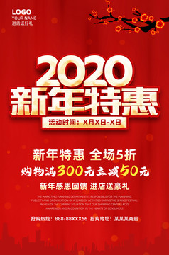 2020新年特惠