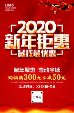 2020新年钜惠