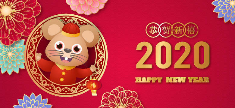 2020鼠年春節(jié)新年海報(bào)