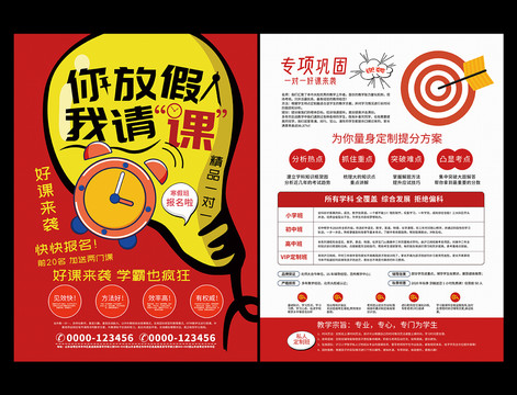 一對一輔導(dǎo)班招生宣傳單