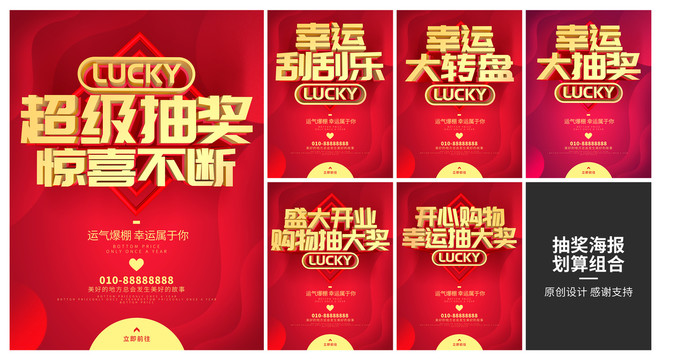 抽獎(jiǎng)海報(bào)