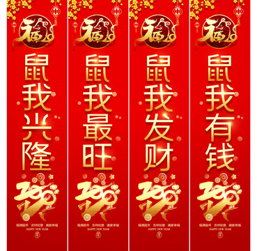 2020鼠年吊旗