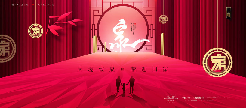 紅色喜慶新年交房廣告