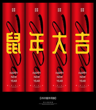 2020鼠年吊旗