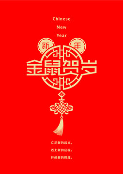 鼠年中国风海报