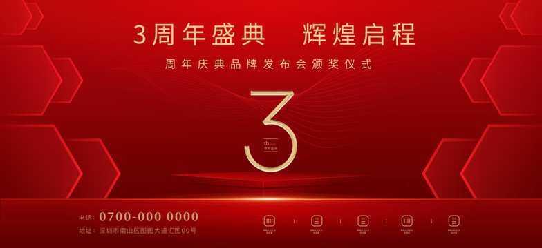 紅色3周年慶典