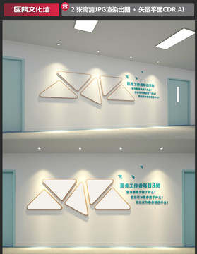 醫(yī)院文化墻