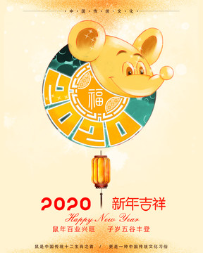 新年海報鼠年