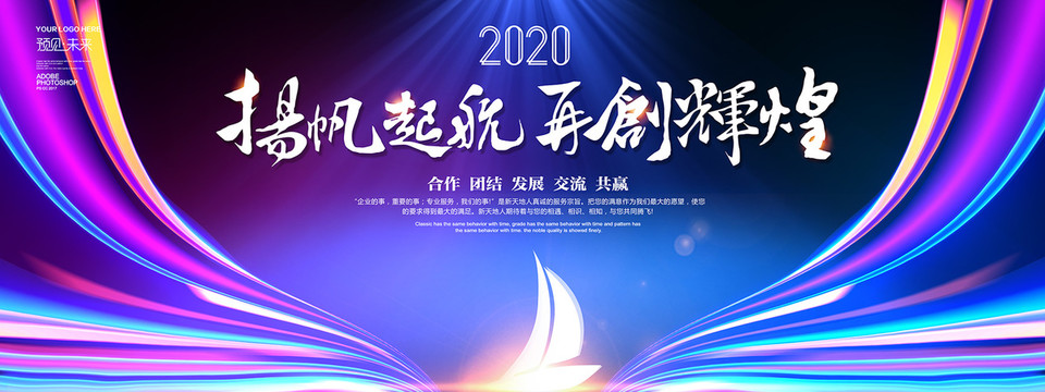 2020年会背景