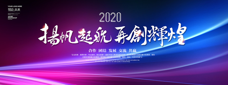 2020会议背景