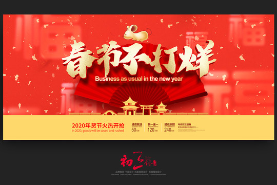 春節(jié)不打烊