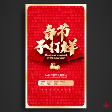 春節(jié)不打烊