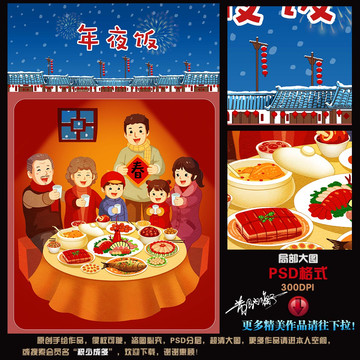 年夜飯