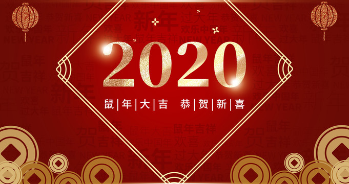2020鼠年年會背景