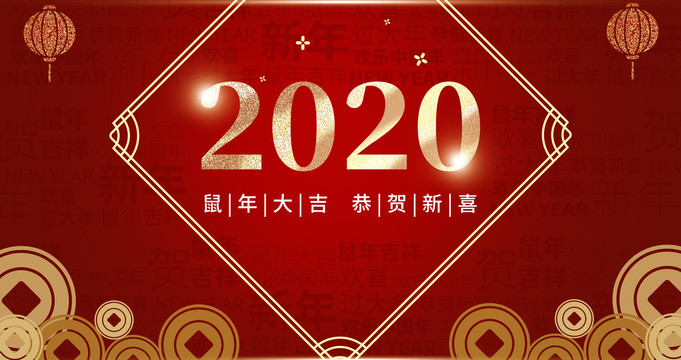 2020鼠年年会背景