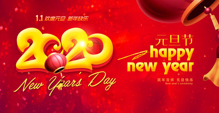 元旦節(jié)