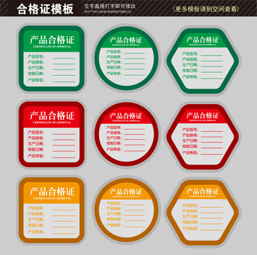合格證