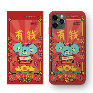 鼠年新年春節(jié)有錢插畫手機(jī)殼