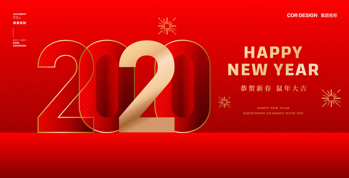 2020新年海报