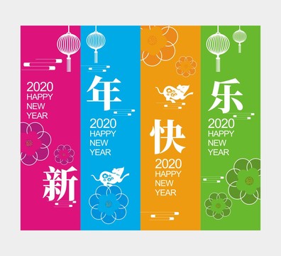 2020鼠年吊旗