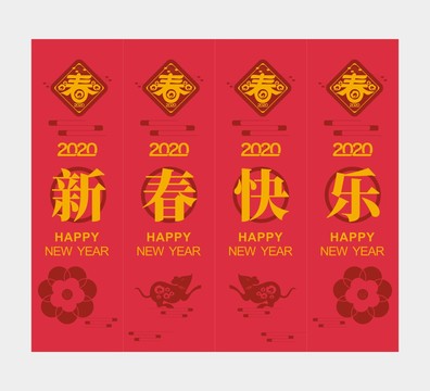 红色2020春节吊旗