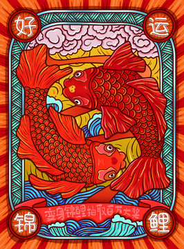 原创手绘中国风红色好运锦鲤海报