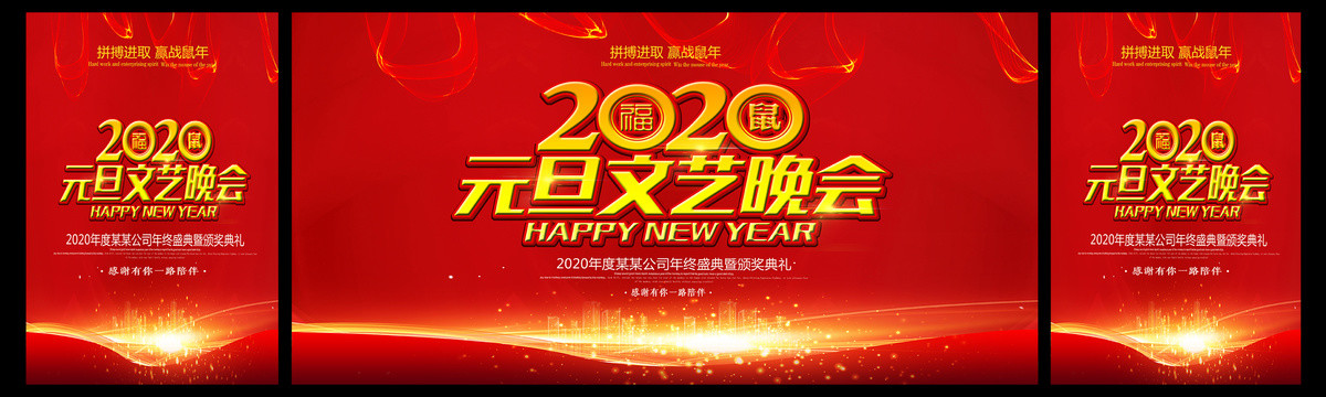元旦文藝晚會