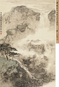 傅抱石金剛坡回憶