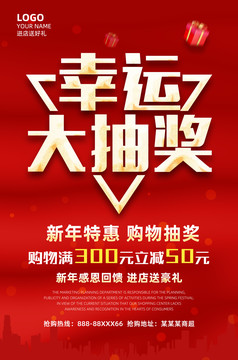 幸運大抽獎