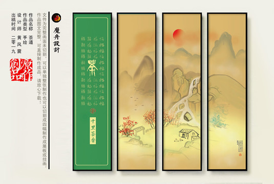 茶文化山水人物畫