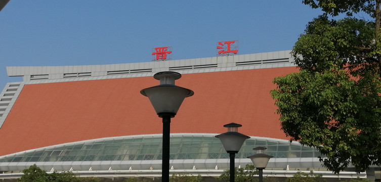 晋江火车站