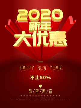 新年大优惠