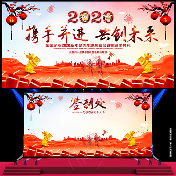 年會(huì)