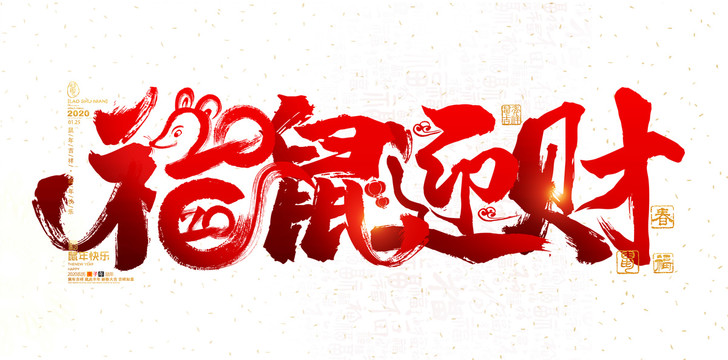 2020鼠年手繪