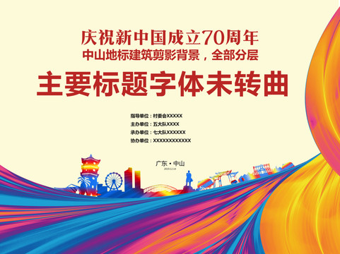 中山地標(biāo)建筑彩色剪影背景